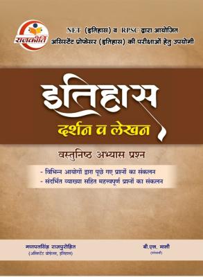 Rajkirti Itihas Darshan And Lekhan By Ganpat Singh Rajpurohit Latest Edition